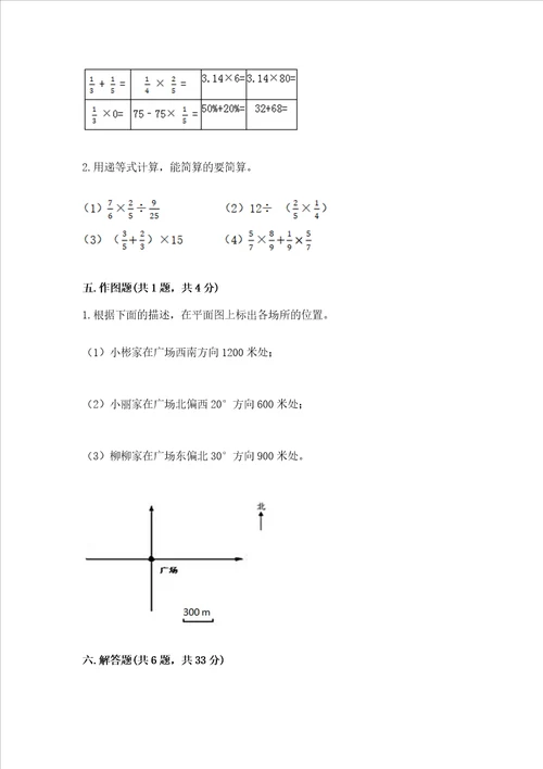 2022六年级上册数学期末考试试卷及完整答案精选题