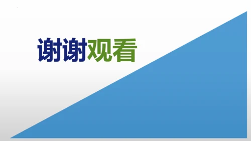部编版八年级语文下册第一单元口语交际《应对》同步课件(共54张PPT)