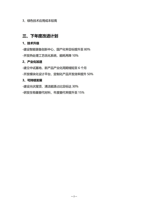 传统制造业研发部门年度工作总结