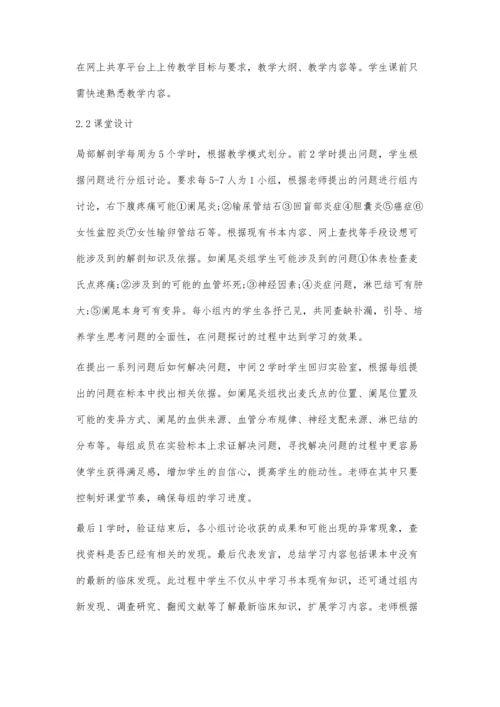 临床医学专业《局部解剖学》的教学模式新尝试.docx