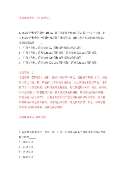 2022云南省玉溪市农业农村系统提前公开招聘事业单位人员2人模拟考核试卷含答案第5版