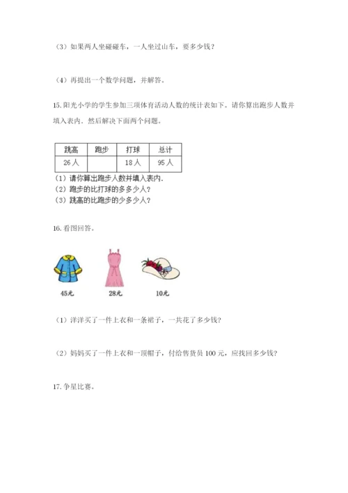 小学二年级数学应用题大全及下载答案.docx