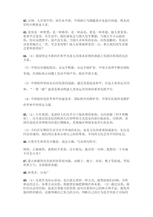 部编版六年级下册道德与法治简答题50道及答案【夺冠】.docx
