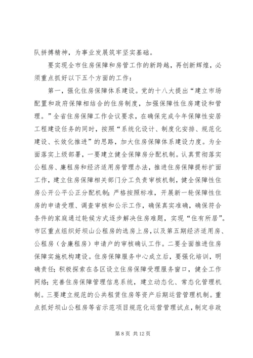 房管系统二〇一三年工作计划.docx