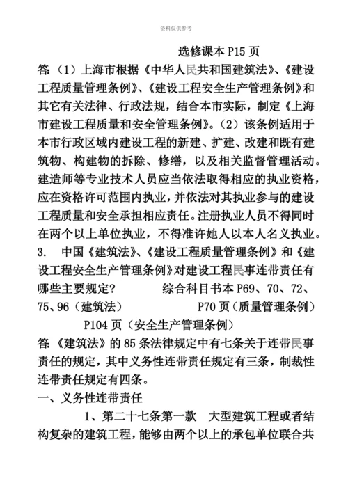 上海二级建造师公共课简述题答案.docx