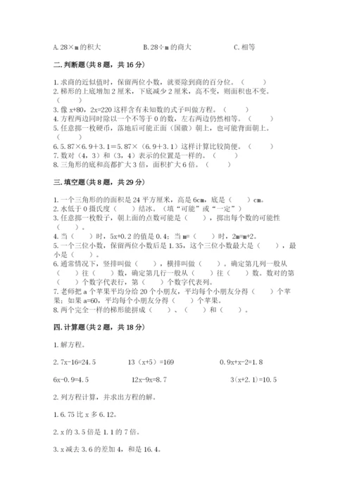 人教版五年级上册数学期末测试卷及答案【考点梳理】.docx