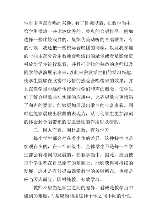 如何提高小学音乐课堂合唱教学的有效性