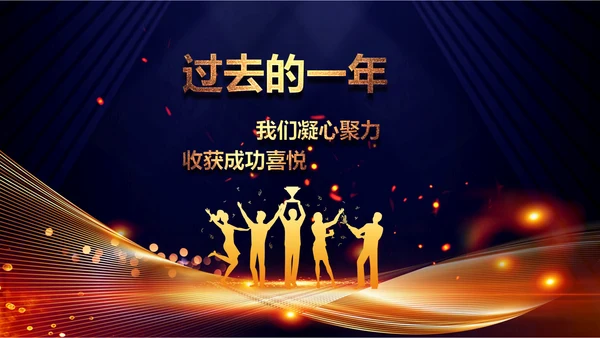 2023兔年员工颁奖典礼年会片头ppt