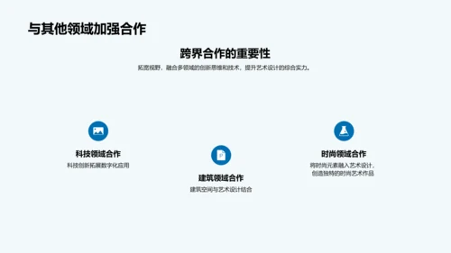 艺术设计趋势展望