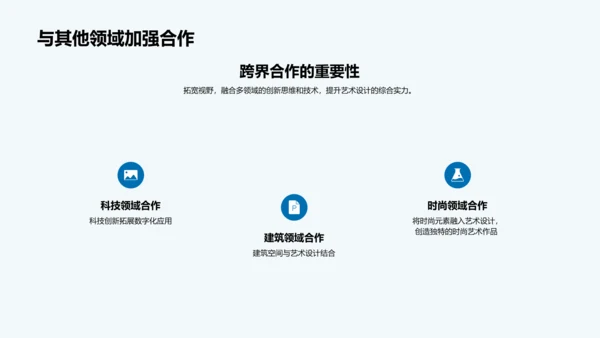 艺术设计趋势展望