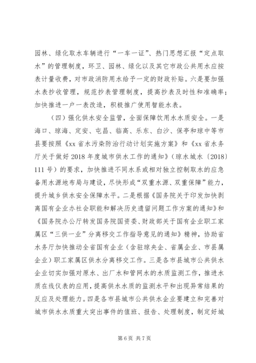 学习考察城镇水务工作调研报告 (2).docx