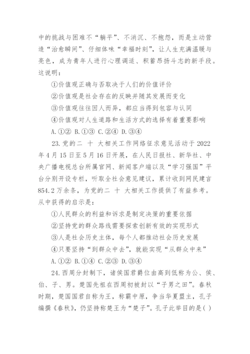 2023四川高考文综答案及真题汇总(全国甲卷).docx