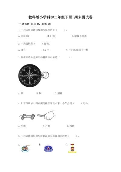 教科版小学科学二年级下册 期末测试卷附参考答案（预热题）.docx