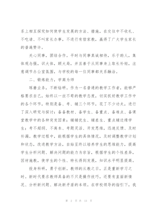 小学教师个人工作总结.docx