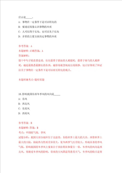 全国机关事务管理研究会中国机关后勤杂志社度公开招考2名事业编制工作人员强化训练卷2