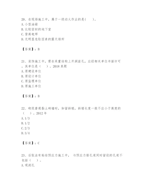 2024年一级建造师之一建建筑工程实务题库附答案【预热题】.docx