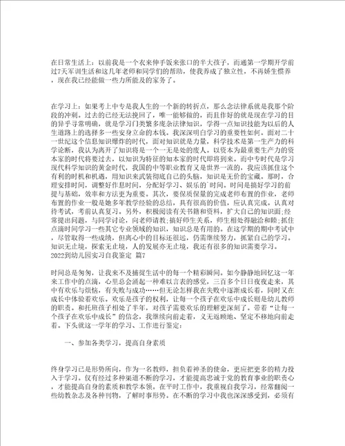 2022到幼儿园实习自我鉴定精选13篇