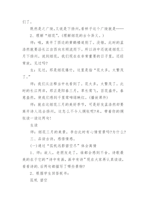 送孟浩然之广陵教案.docx