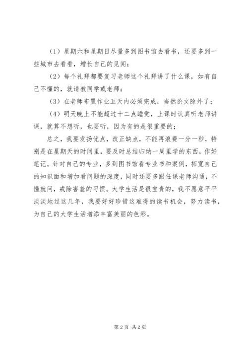 大学学习总结范文.docx