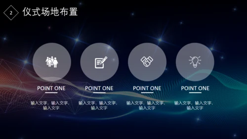 公司企业合作签约仪式流程策划通用PPT模板
