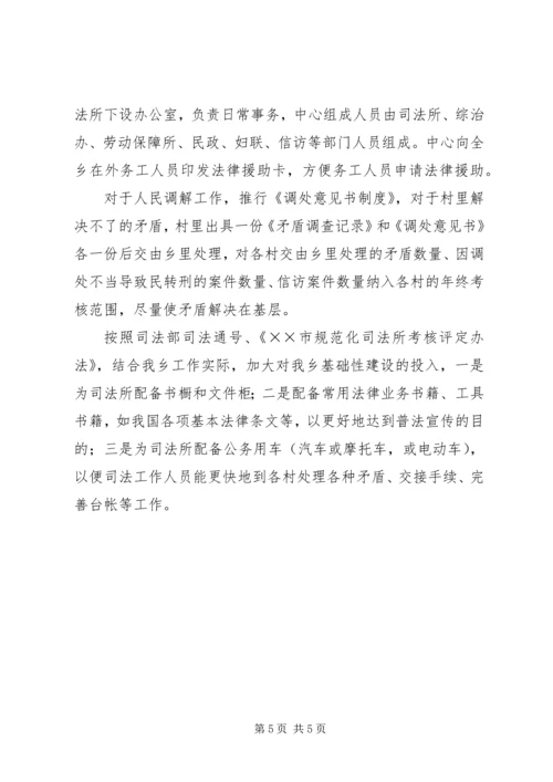 年乡司法所工作计划 (3).docx