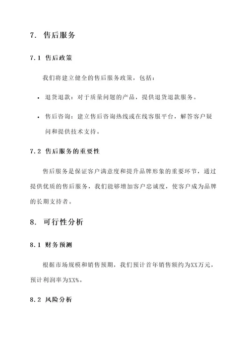 保质期食品营销方案