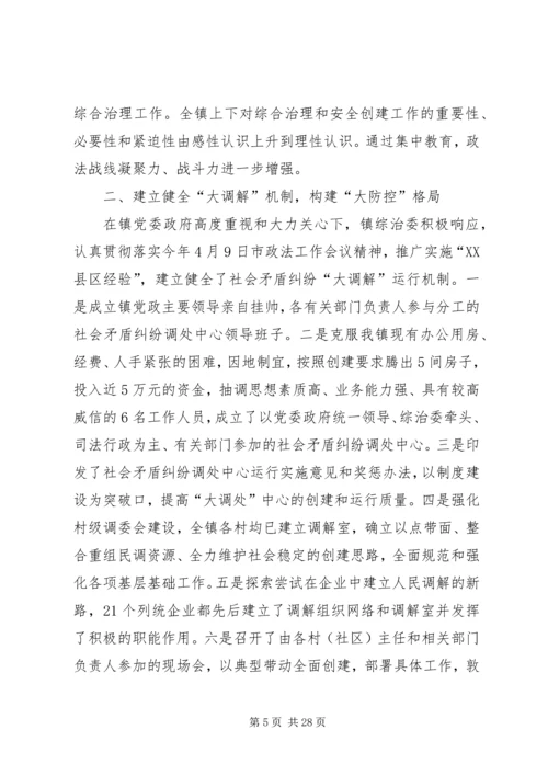 县法院综治情况汇报.docx