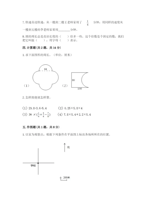 小学六年级上册数学期末测试卷附参考答案【培优】.docx