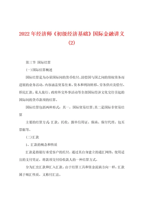 2022年经济师初级经济基础国际金融讲义2