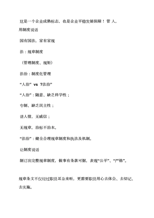 用专项规章新规制度约束人.docx