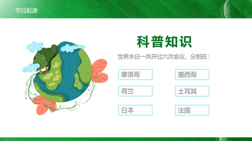 世界水日节约用水，水资源保护PPT模板