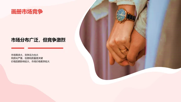 红色简约恋爱记录画册PPT模板