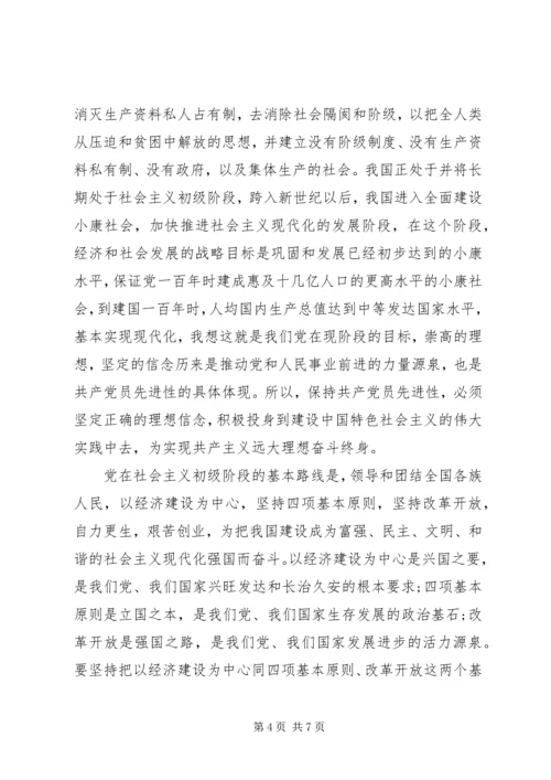 党的理想和奋斗目标心得.docx
