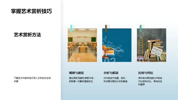 艺术学之旅