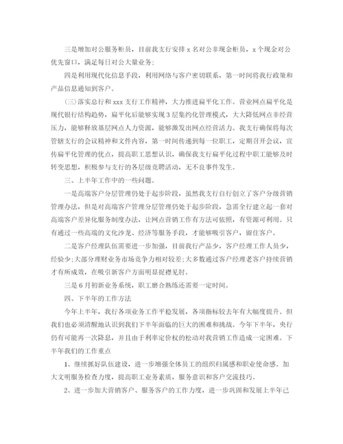 精编之银行上半年工作总结范文【三篇】.docx