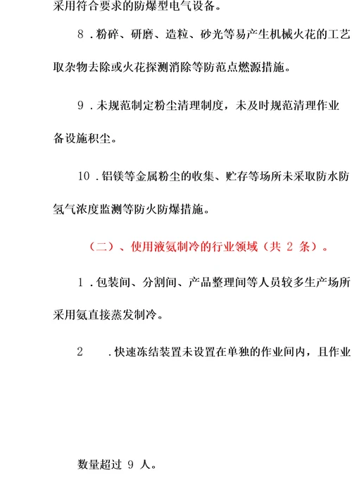 工贸行业重大事故隐患判定标准2022年版