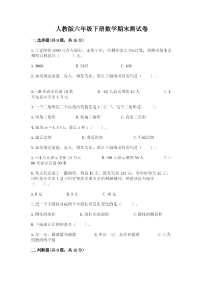 人教版六年级下册数学期末测试卷带答案（黄金题型）.docx