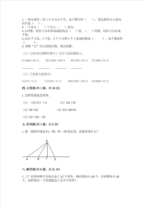 2022北师大版数学四年级上册期中测试卷附答案满分必刷