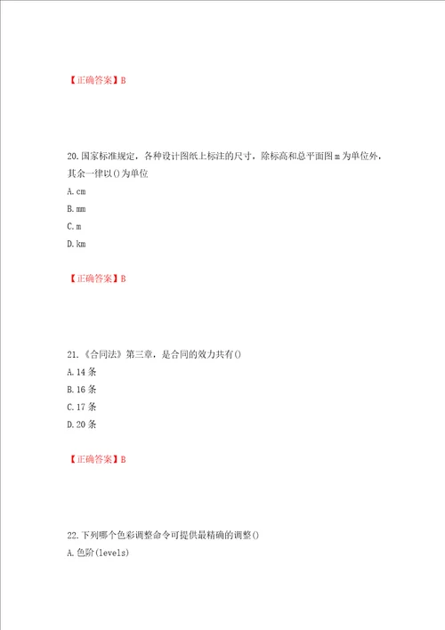 装饰装修施工员考试模拟试题押题卷及答案26