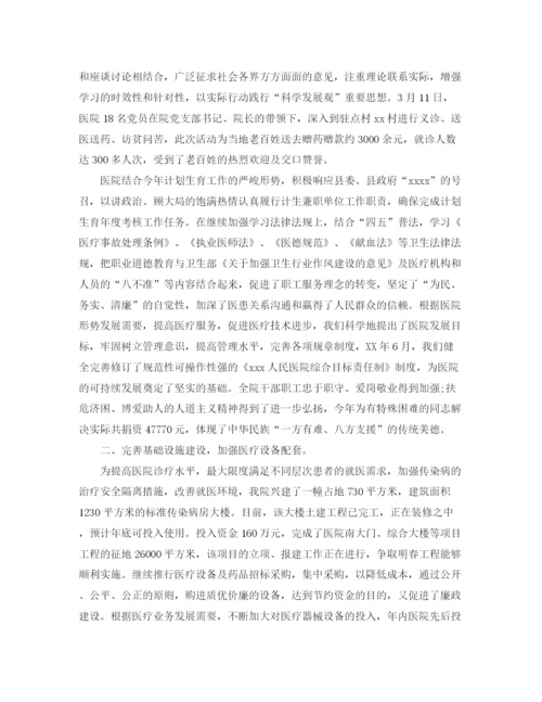 精编之医院年终总结范文3篇.docx