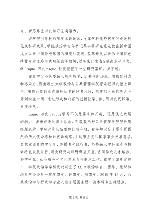 学习四史心得体会范文.docx