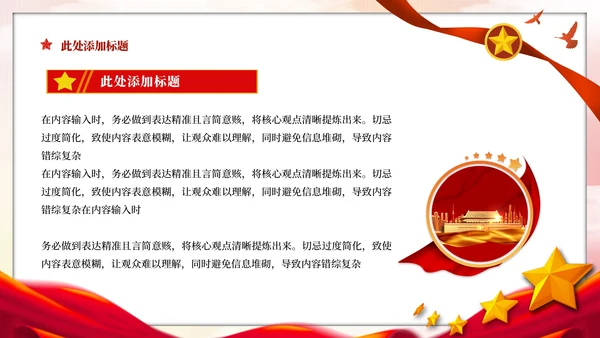 红色党政风反腐败斗争的挑战与对策PPT模板