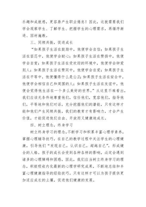 2023小学教师心理健康培训总结五篇.docx