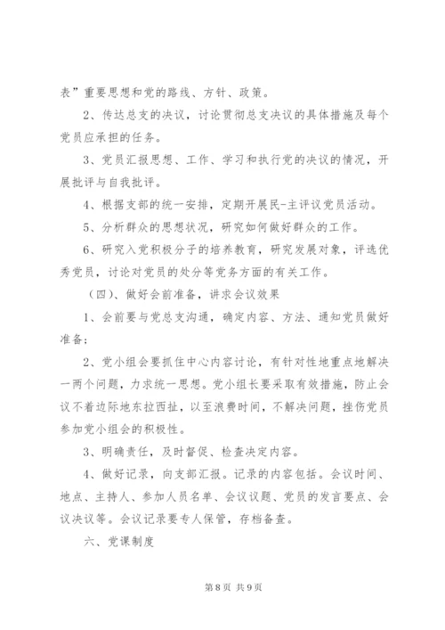 三会一课制度内容范本.docx