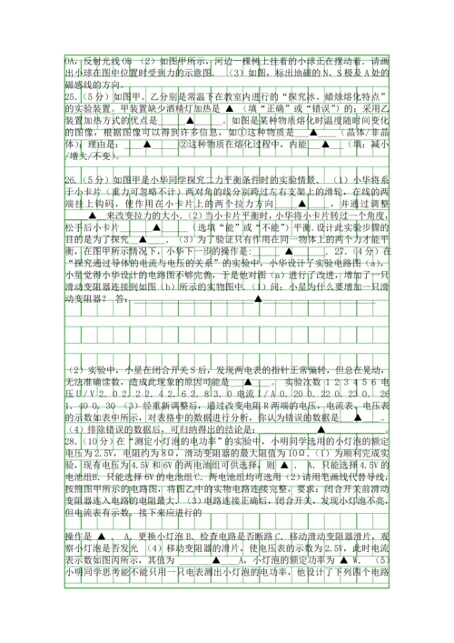 2014江苏镇江中考物理二模试卷附答案.docx