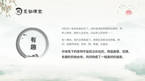 水墨中国风六年级语文课件好的故事课件分析讲解PPT
