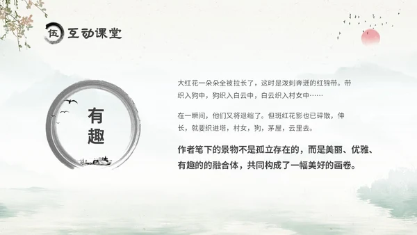 水墨中国风六年级语文课件好的故事课件分析讲解PPT