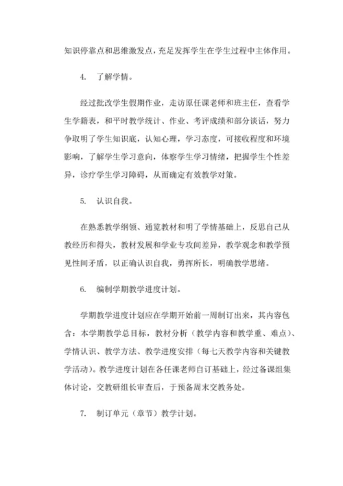 小学教学管理新规制度.docx