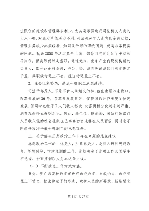 思想政治工作调研报告范文.docx