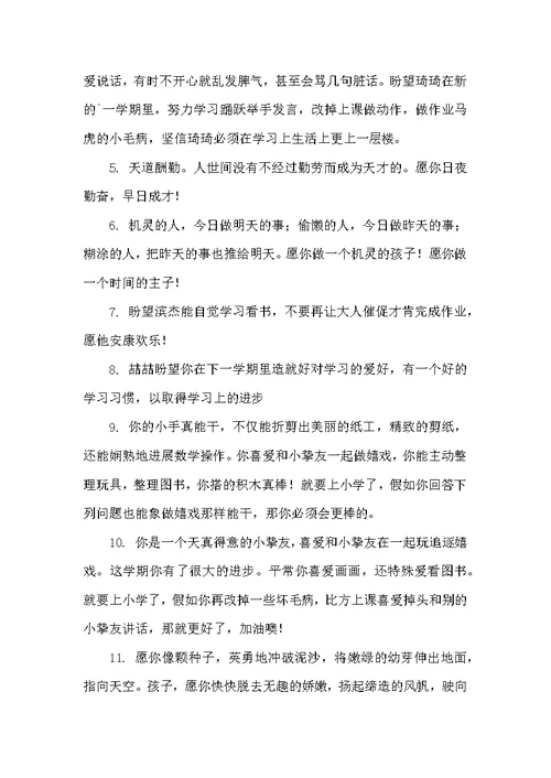 小升初家长对孩子的期望寄语简短